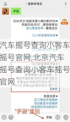 汽车摇号查询小客车摇号官网,北京汽车摇号查询小客车摇号官网