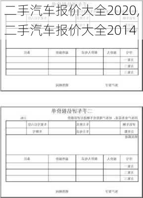 二手汽车报价大全2020,二手汽车报价大全2014