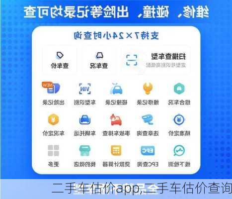 二手车估价app,二手车估价查询