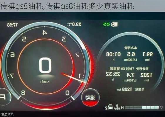 传祺gs8油耗,传祺gs8油耗多少真实油耗