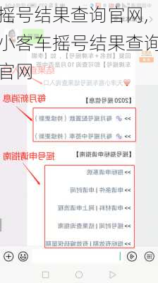 摇号结果查询官网,小客车摇号结果查询官网