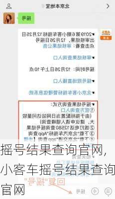 摇号结果查询官网,小客车摇号结果查询官网