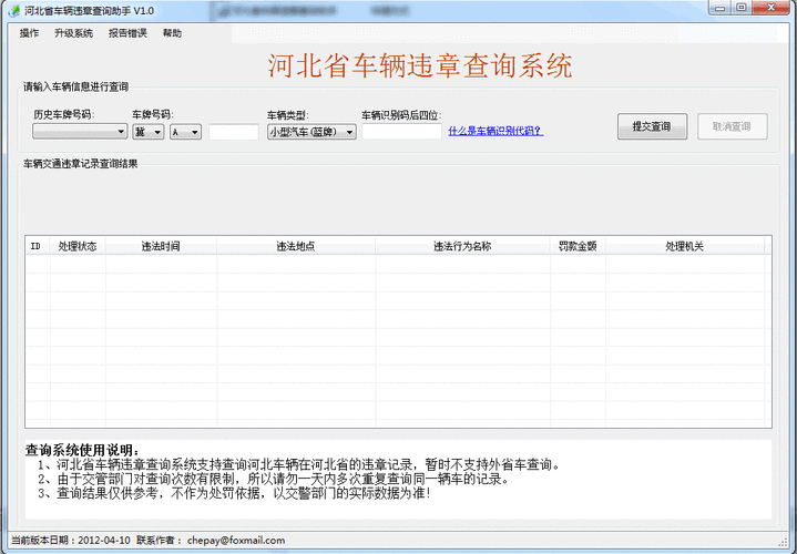 河北交通违章查询,河北交通违章查询网查询系统