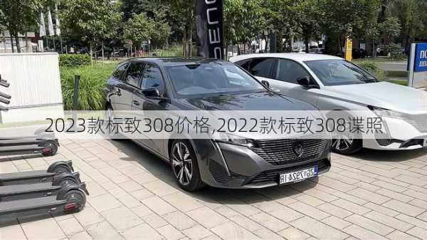 2023款标致308价格,2022款标致308谍照