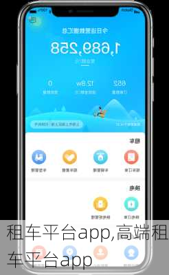 租车平台app,高端租车平台app