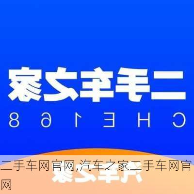 二手车网官网,汽车之家二手车网官网