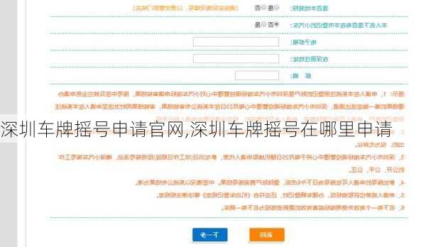 深圳车牌摇号申请官网,深圳车牌摇号在哪里申请