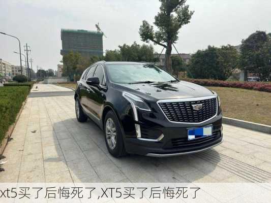 xt5买了后悔死了,XT5买了后悔死了