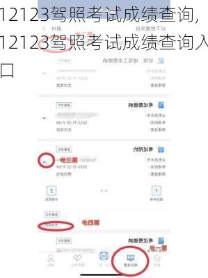 12123驾照考试成绩查询,12123驾照考试成绩查询入口