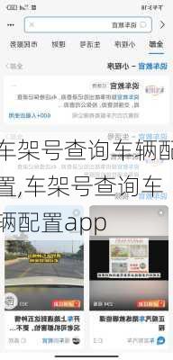 车架号查询车辆配置,车架号查询车辆配置app