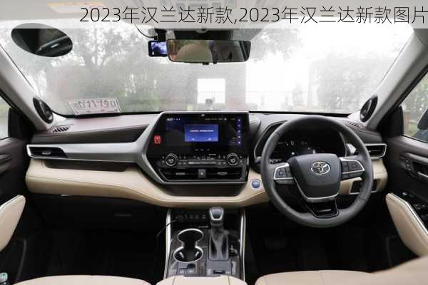 2023年汉兰达新款,2023年汉兰达新款图片