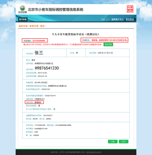 北京小客车摇号指标申请入口,北京小客车摇号指标申请入口-本地宝