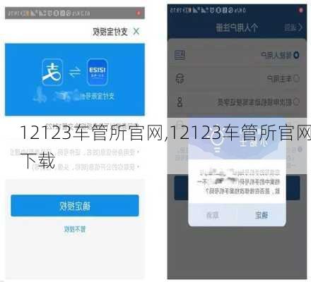 12123车管所官网,12123车管所官网下载