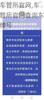 车管所官网,车管所官网查询车牌号