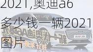 奥迪a6多少钱一辆2021,奥迪a6多少钱一辆2021图片