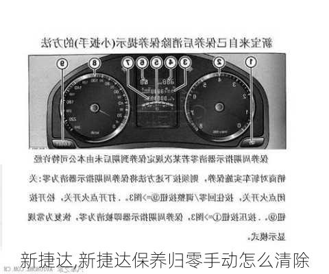 新捷达,新捷达保养归零手动怎么清除