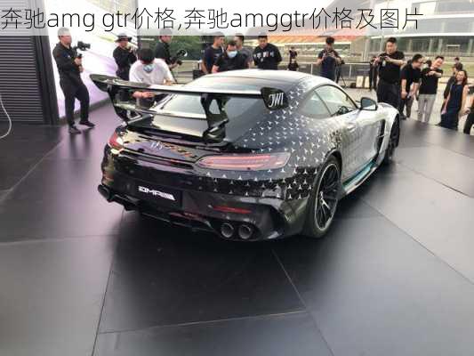 奔驰amg gtr价格,奔驰amggtr价格及图片