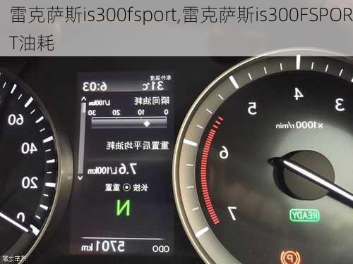 雷克萨斯is300fsport,雷克萨斯is300FSPORT油耗