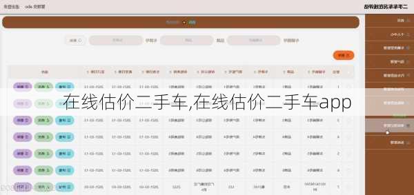在线估价二手车,在线估价二手车app