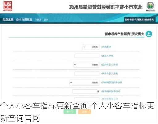个人小客车指标更新查询,个人小客车指标更新查询官网