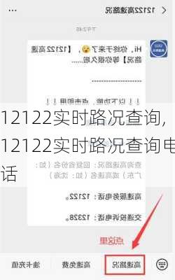 12122实时路况查询,12122实时路况查询电话