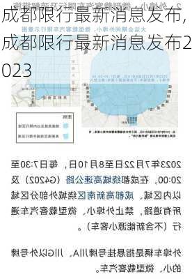 成都限行最新消息发布,成都限行最新消息发布2023