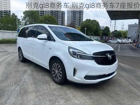 别克gl8商务车,别克gl8商务车7座报价