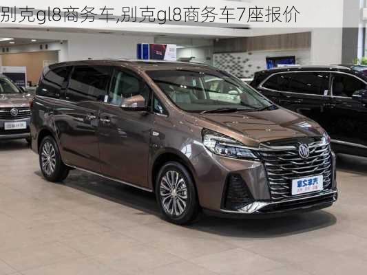 别克gl8商务车,别克gl8商务车7座报价