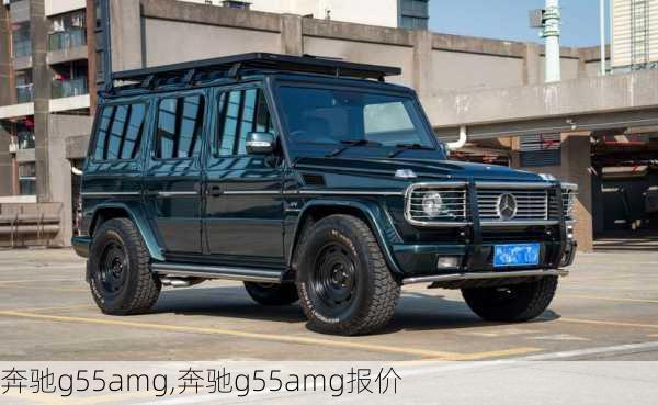 奔驰g55amg,奔驰g55amg报价