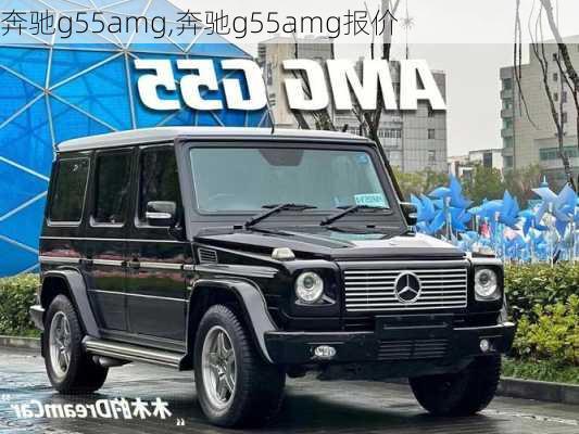 奔驰g55amg,奔驰g55amg报价