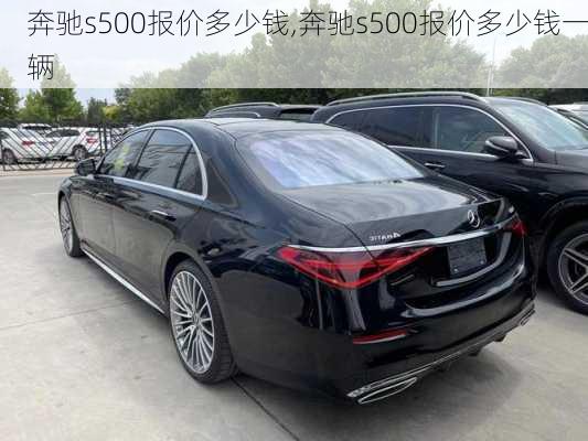 奔驰s500报价多少钱,奔驰s500报价多少钱一辆