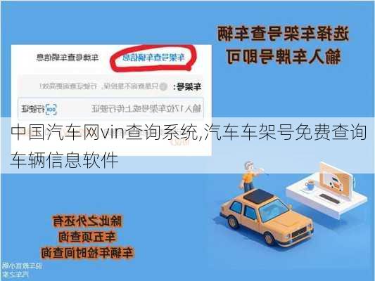 中国汽车网vin查询系统,汽车车架号免费查询车辆信息软件