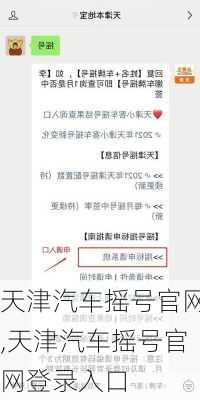 天津汽车摇号官网,天津汽车摇号官网登录入口