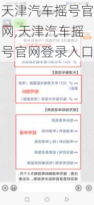 天津汽车摇号官网,天津汽车摇号官网登录入口