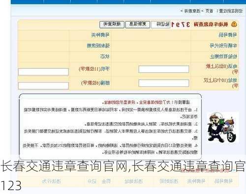 长春交通违章查询官网,长春交通违章查询官网123
