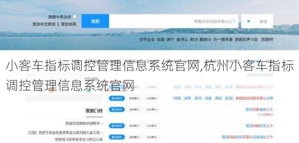 小客车指标调控管理信息系统官网,杭州小客车指标调控管理信息系统官网