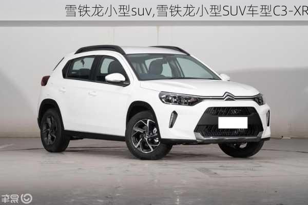 雪铁龙小型suv,雪铁龙小型SUV车型C3-XR