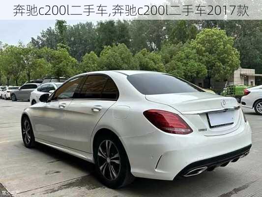 奔驰c200l二手车,奔驰c200l二手车2017款