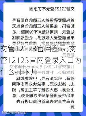 交管12123官网登录,交管12123官网登录入口为什么打不开