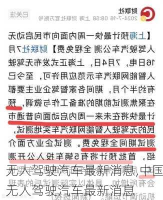 无人驾驶汽车最新消息,中国无人驾驶汽车最新消息