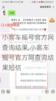 小客车摇号官方网查询结果,小客车摇号官方网查询结果短信