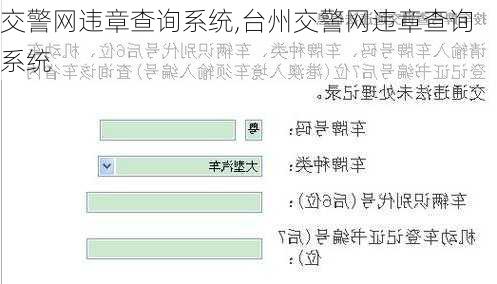 交警网违章查询系统,台州交警网违章查询系统