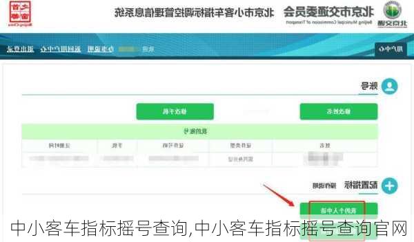 中小客车指标摇号查询,中小客车指标摇号查询官网