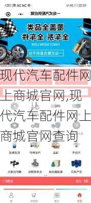 现代汽车配件网上商城官网,现代汽车配件网上商城官网查询