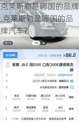 克莱斯勒是哪国的品牌,克莱斯勒是哪国的品牌汽车?