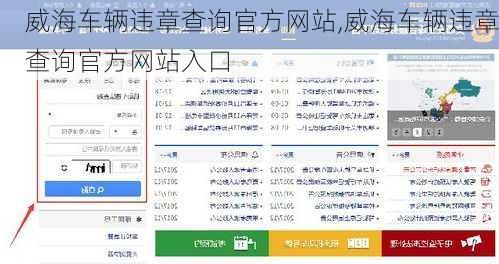 威海车辆违章查询官方网站,威海车辆违章查询官方网站入口