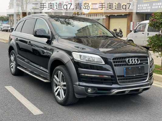 二手奥迪q7,青岛二手奥迪q7