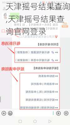 天津摇号结果查询,天津摇号结果查询官网登录