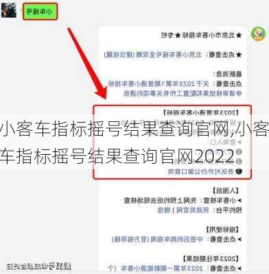 小客车指标摇号结果查询官网,小客车指标摇号结果查询官网2022