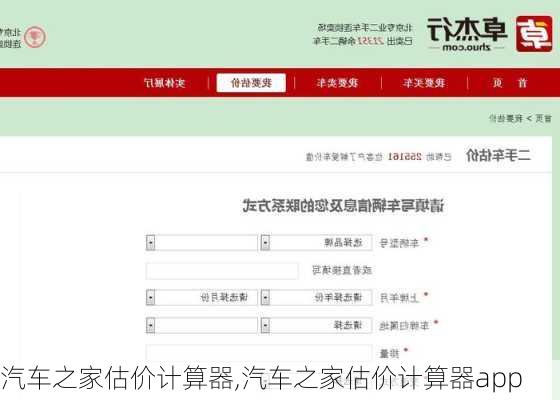 汽车之家估价计算器,汽车之家估价计算器app